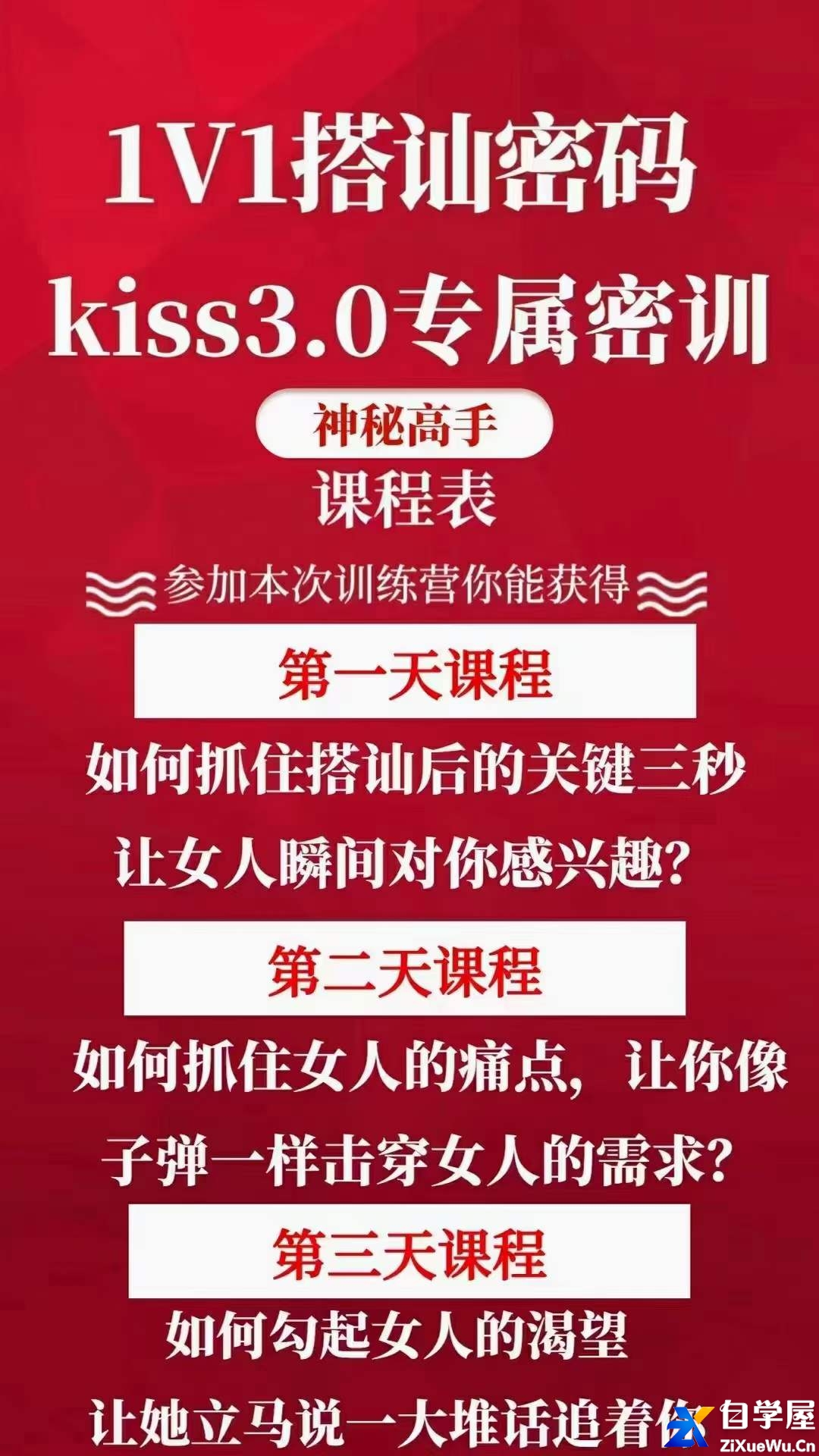 马克kiss3.0搭讪密码1.jpg