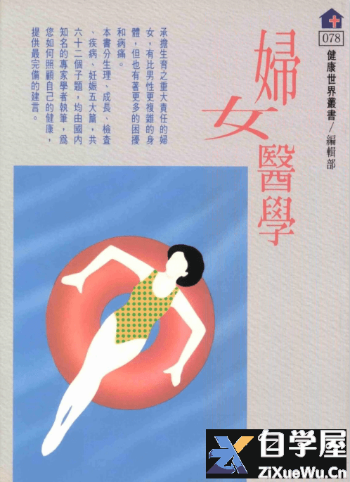 妇女医学