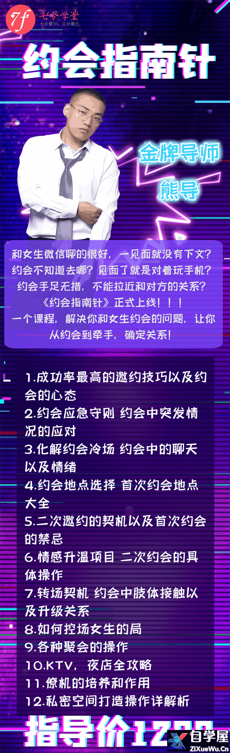 七分学堂《约会指南针》.png