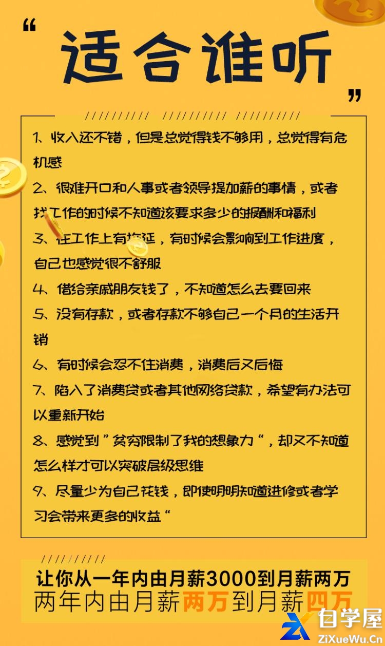 陈婕君：财与富的心理基因课1.jpg