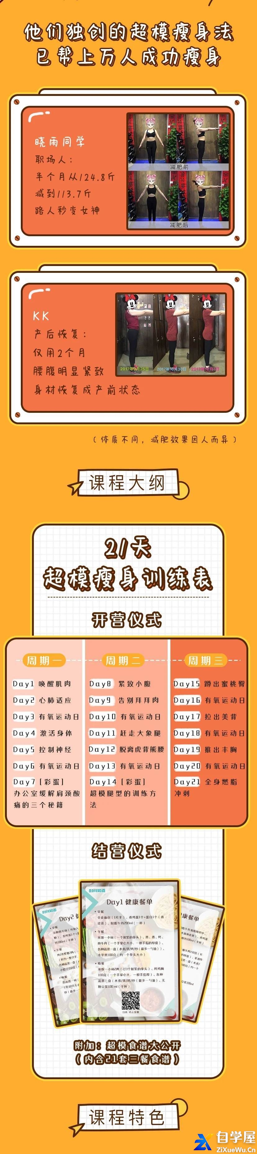 超模私教天团：21天超模瘦体训练营2.jpg