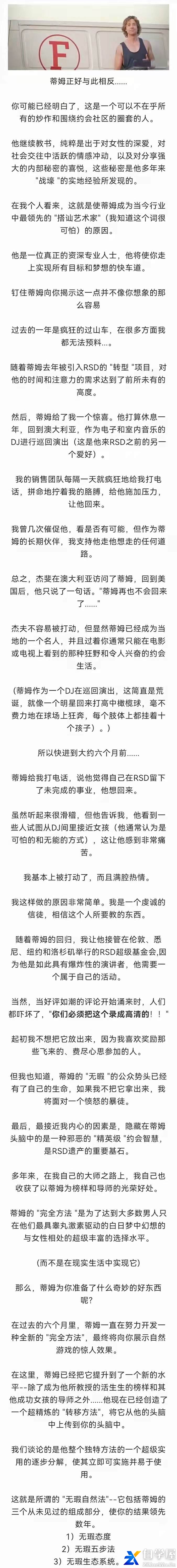 RSD社交力学蒂姆《无暇自然》中文字幕版2.jpg