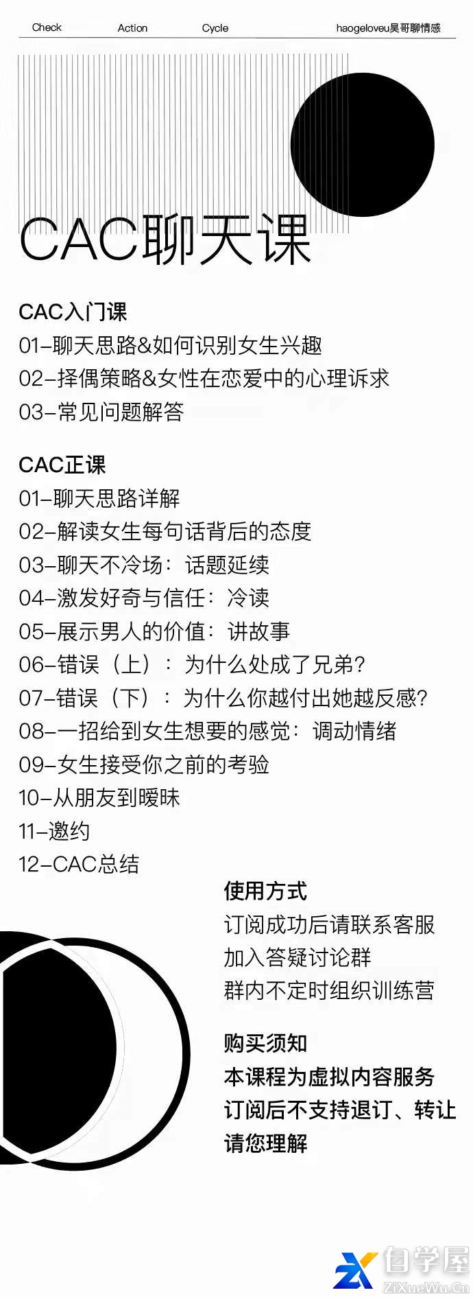 cac聊天课 约会课.jpg