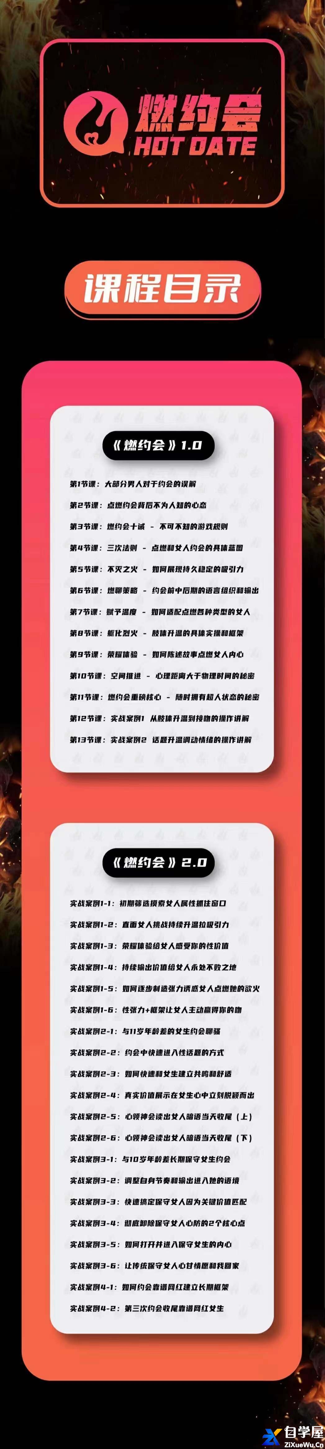 瑞恩燃约会【1.0理论篇13集 实战篇20集】.jpg