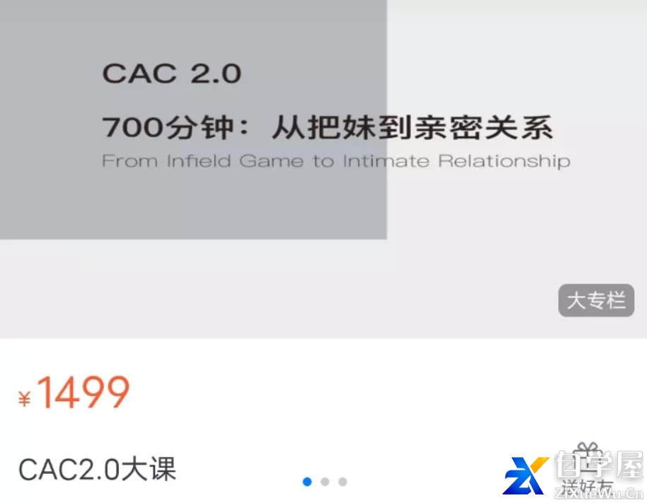 官方售价1499元的CAC2.0：700分钟从把妹到长期关系最新全套课程-百度云下载.jpg