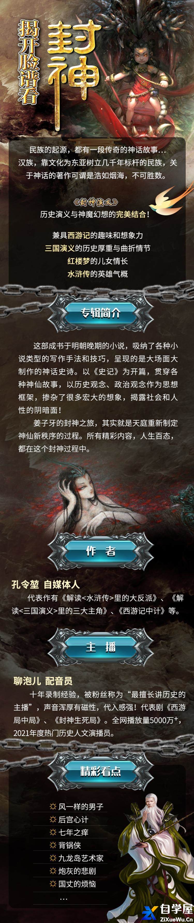 揭开脸谱看封神  历史与魔幻  解读人性阴暗面.jpg