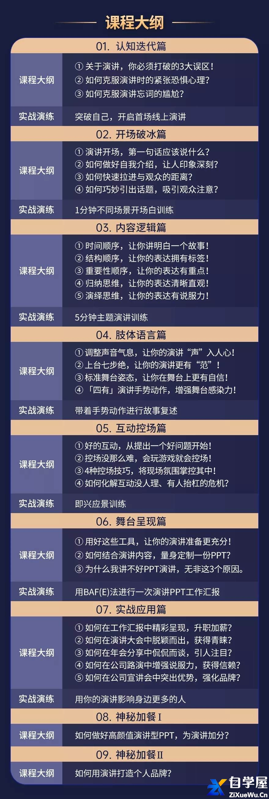 从0到1搞定即兴演讲特训营1.jpg