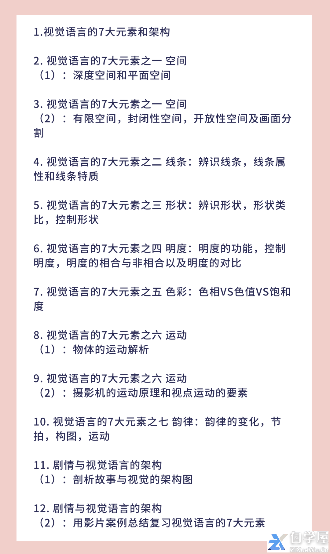 和好莱坞动画大师一起学「视觉语言」2.png