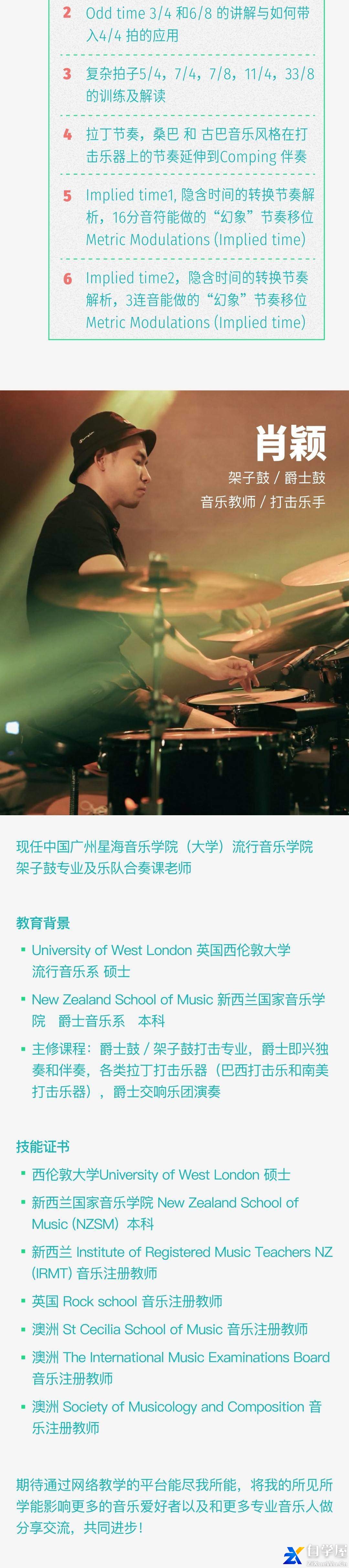 音乐人的节奏训练课 - 肖颖1.jpg