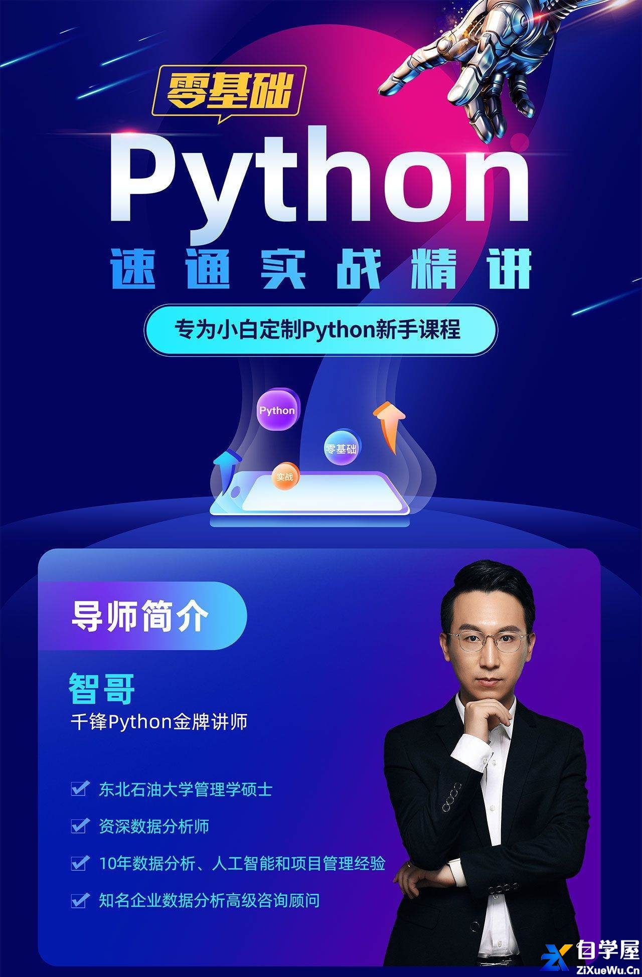 Python零基础30天速通（小白定制版）.jpg