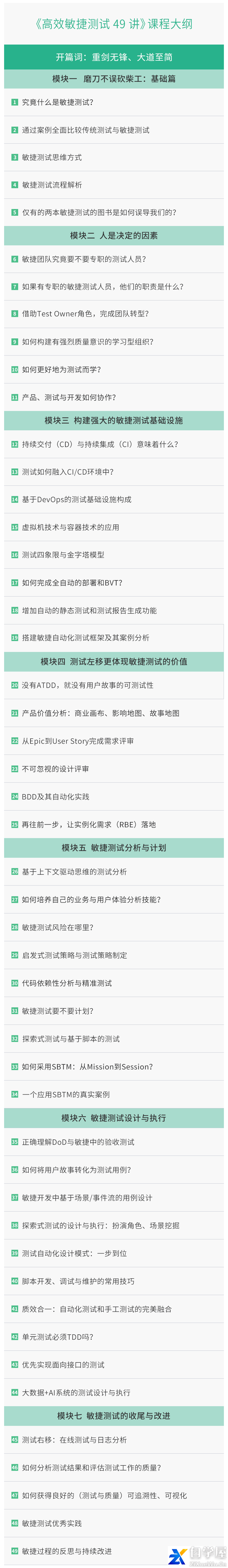 高效敏捷测试 49 讲.png