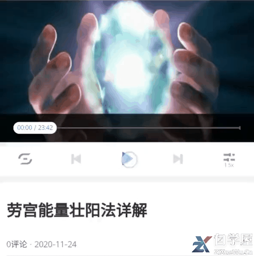 劳宫能量壮阳法 (1).png