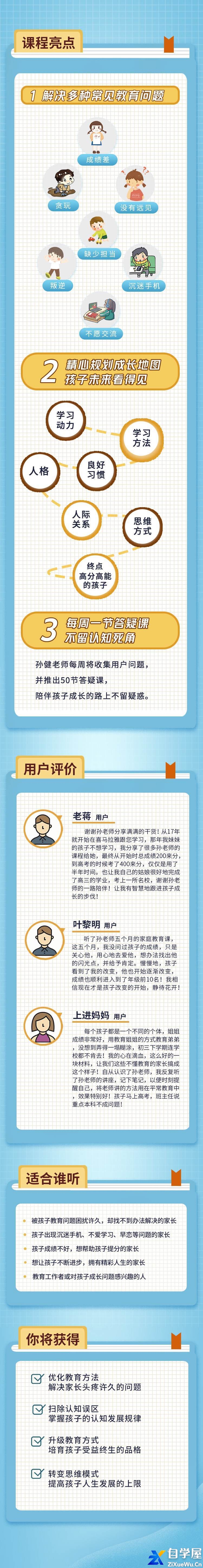 孙健的家庭教育精品课.jpg