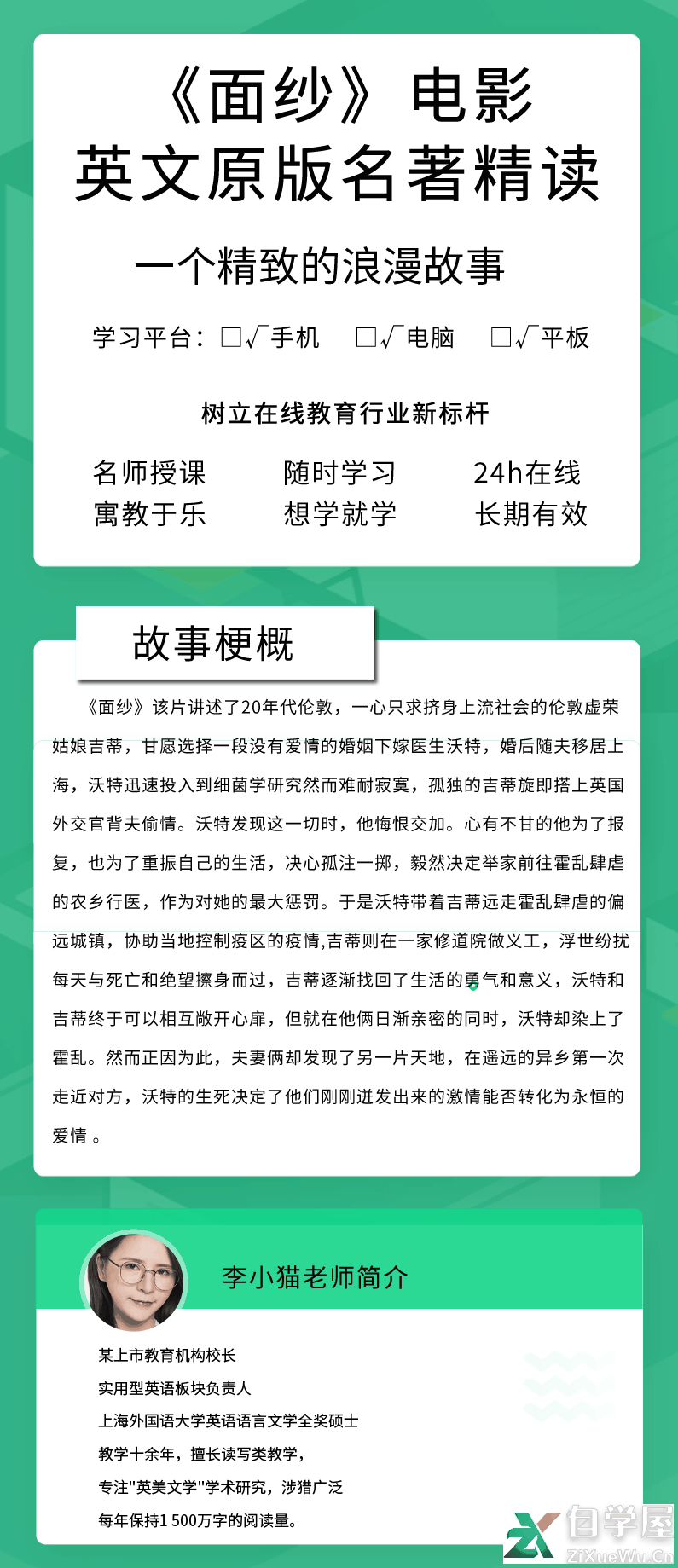 《面纱》英文原版名著精读1.png