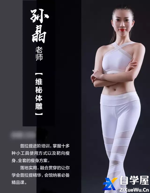 孙晶 维密体雕14天家庭陪训营：体态.jpeg