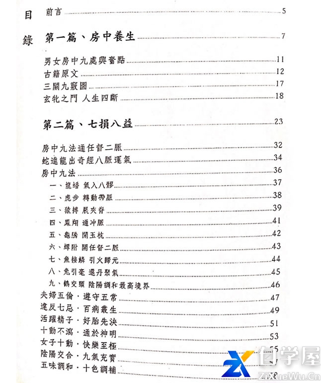 房中养生爱之道：男女均可修炼的房中术1.jpg