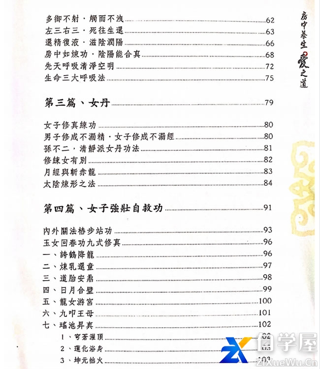 房中养生爱之道：男女均可修炼的房中术2.jpg