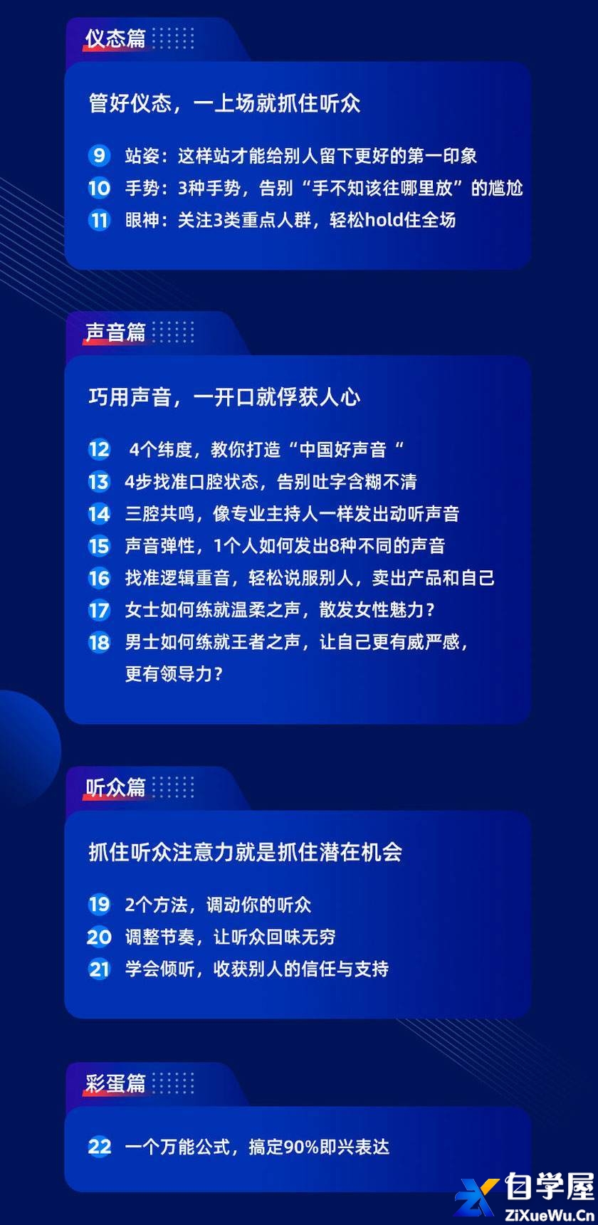 王一婷：让话好听 好的表达一字千金 高情商聊天表达沟通演讲5.jpg