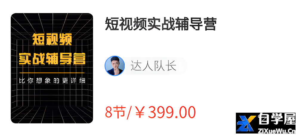 短视频实战辅导营.png