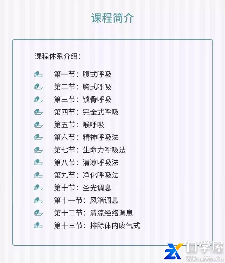 宝儿_13种瑜伽呼吸法精微讲解3.jpg