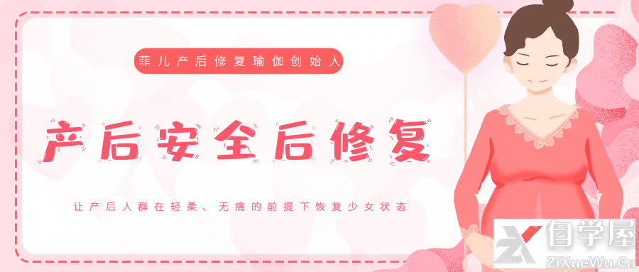 谭菲_产后安全后修复.png