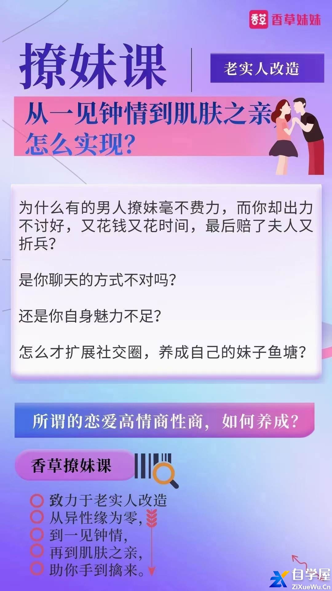 老实人改造、从一见钟情到肌肤之亲，怎么实现.jpg