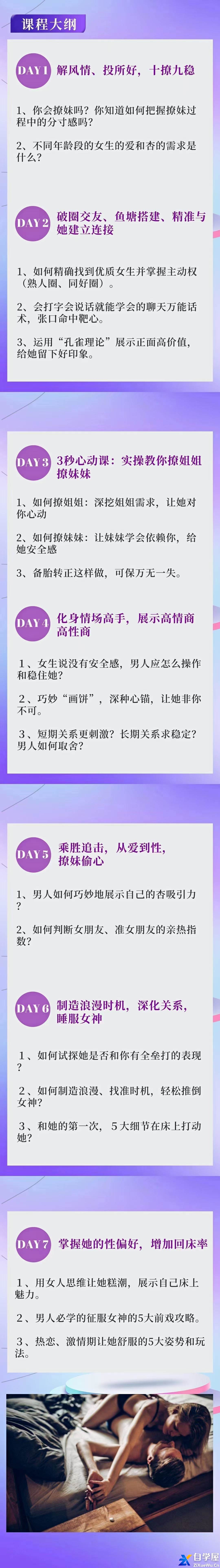 老实人改造、从一见钟情到肌肤之亲，怎么实现2.jpg