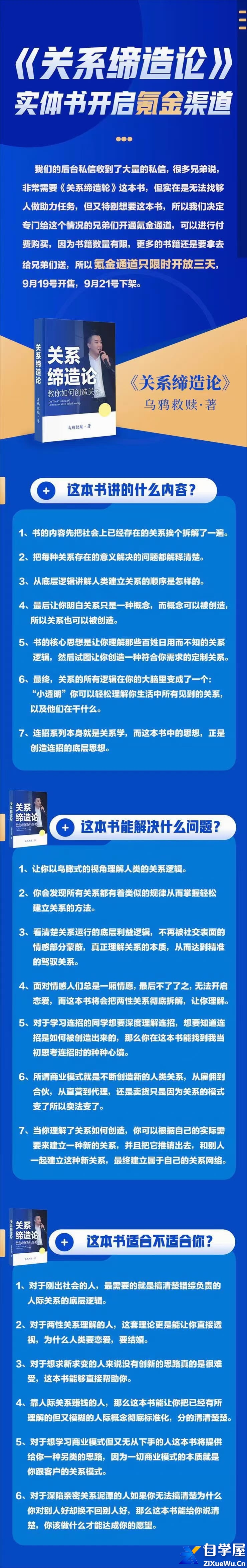 乌鸦救赎《关系缔造轮》.jpg