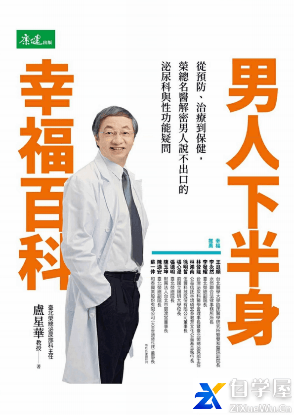 男人下半身幸福百科.png