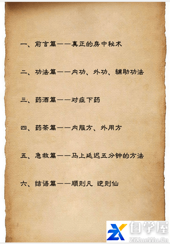 道家房中秘术1.png