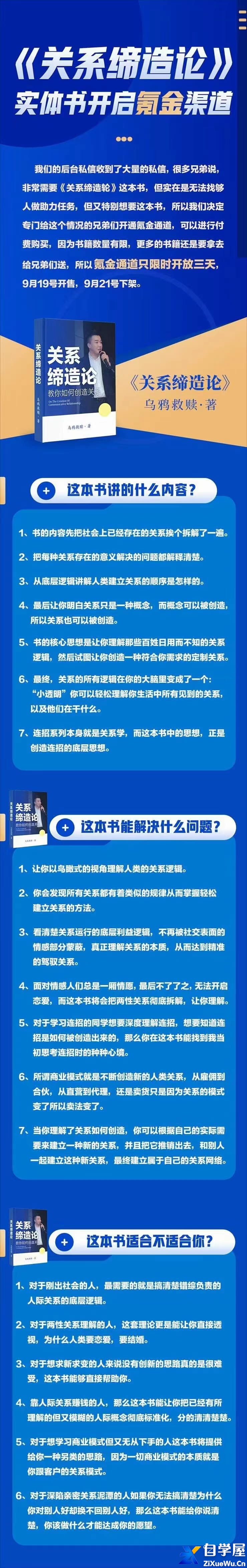 乌鸦救赎《关系缔造论》.jpg