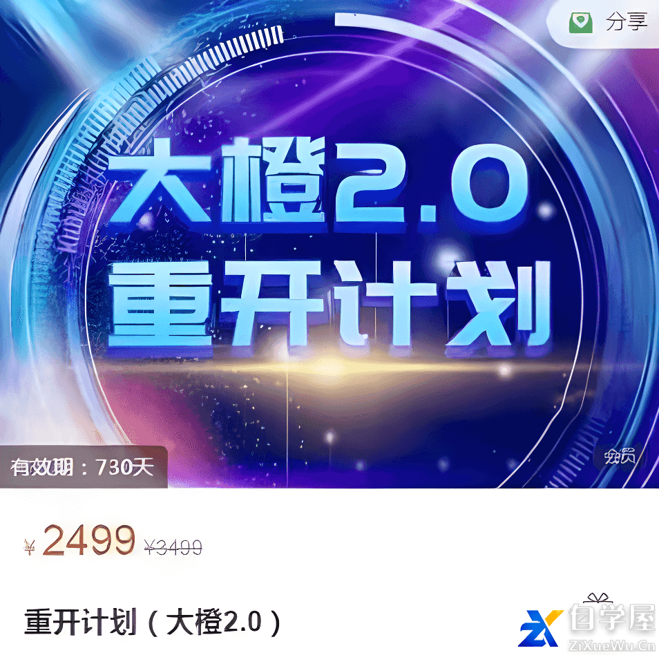 高大橙《重开计划2.0》 (2).png