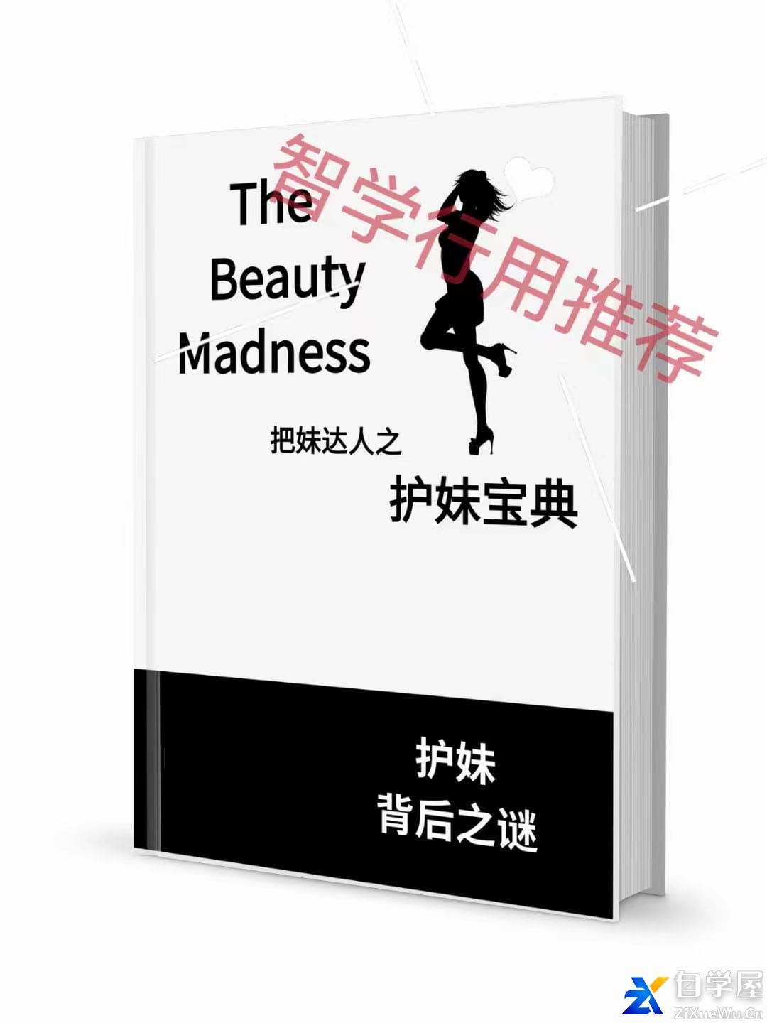护妹宝典.jpg