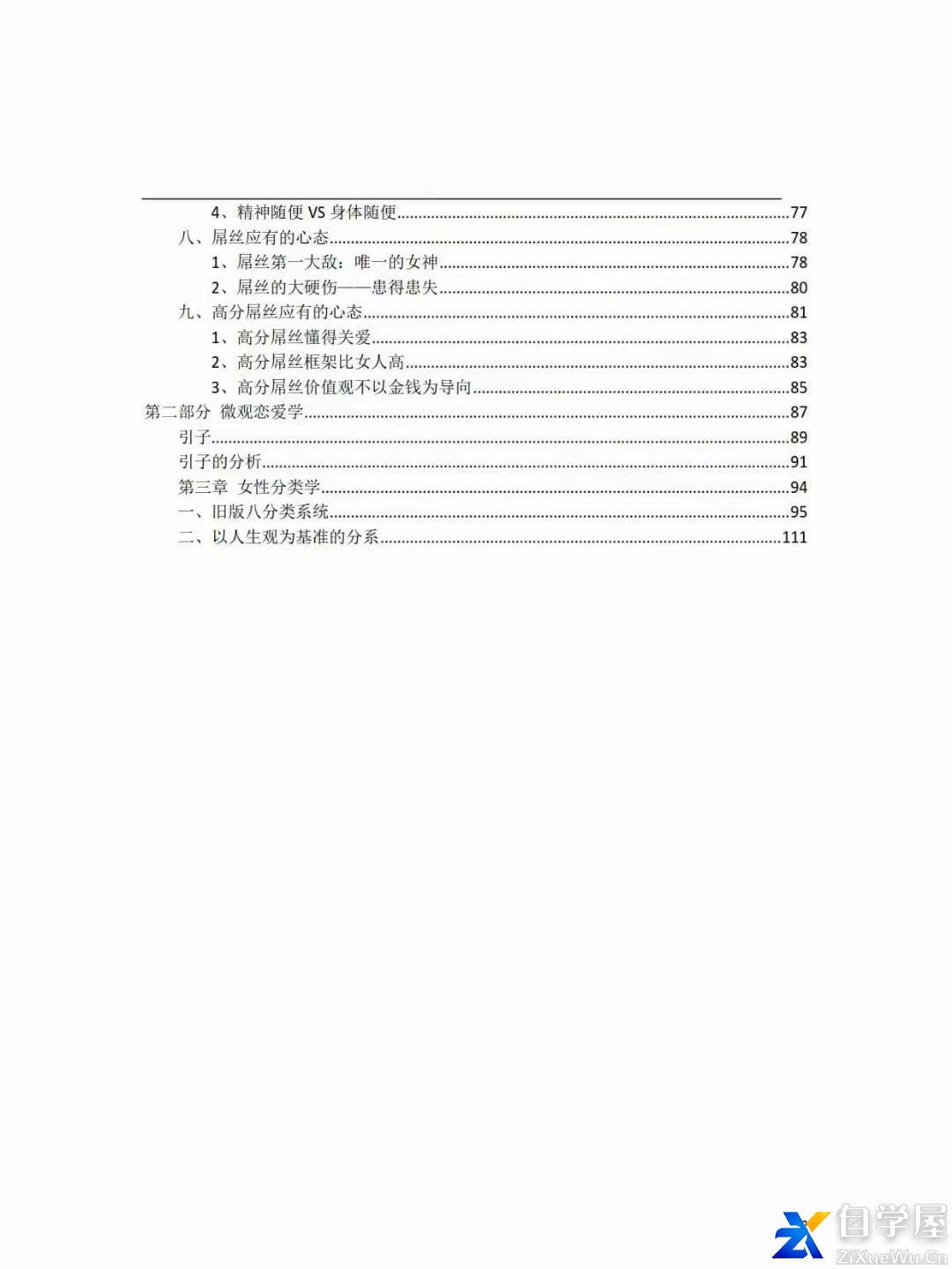 护妹宝典2.jpg