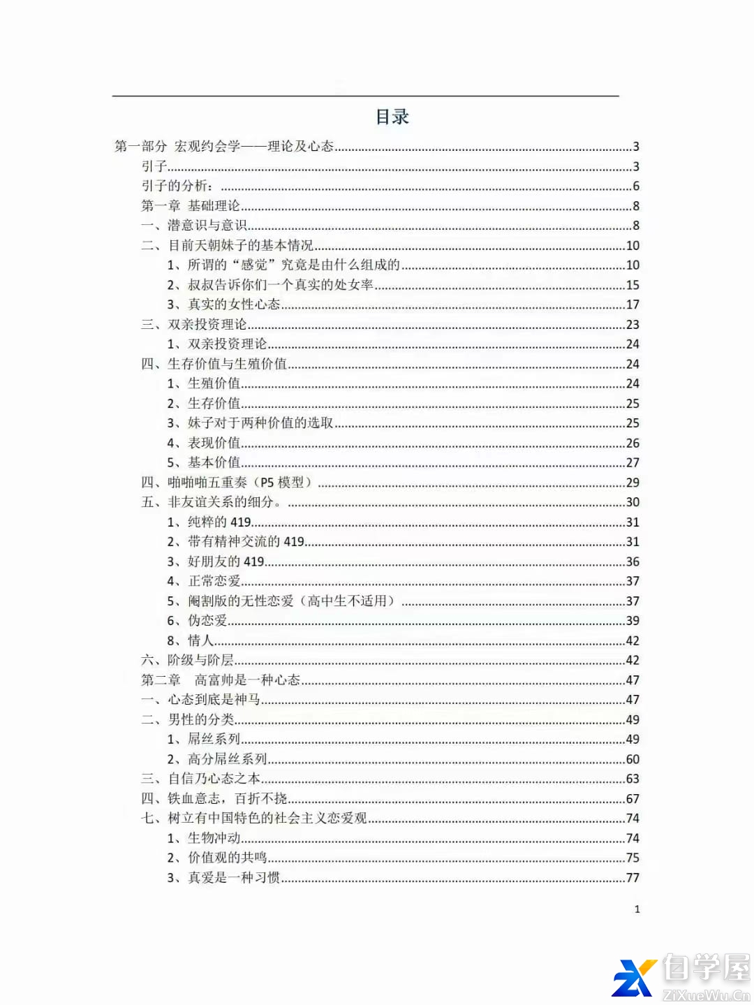 护妹宝典1.jpg