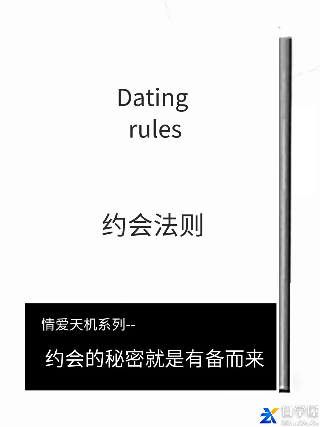 《约会法则》0.jpg