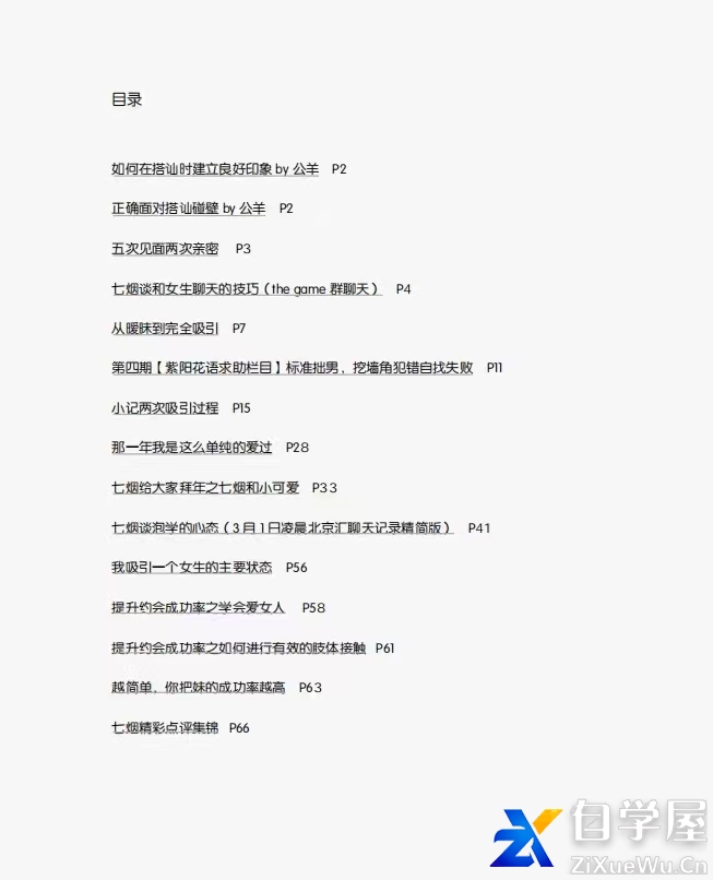 《约会法则》1.jpg