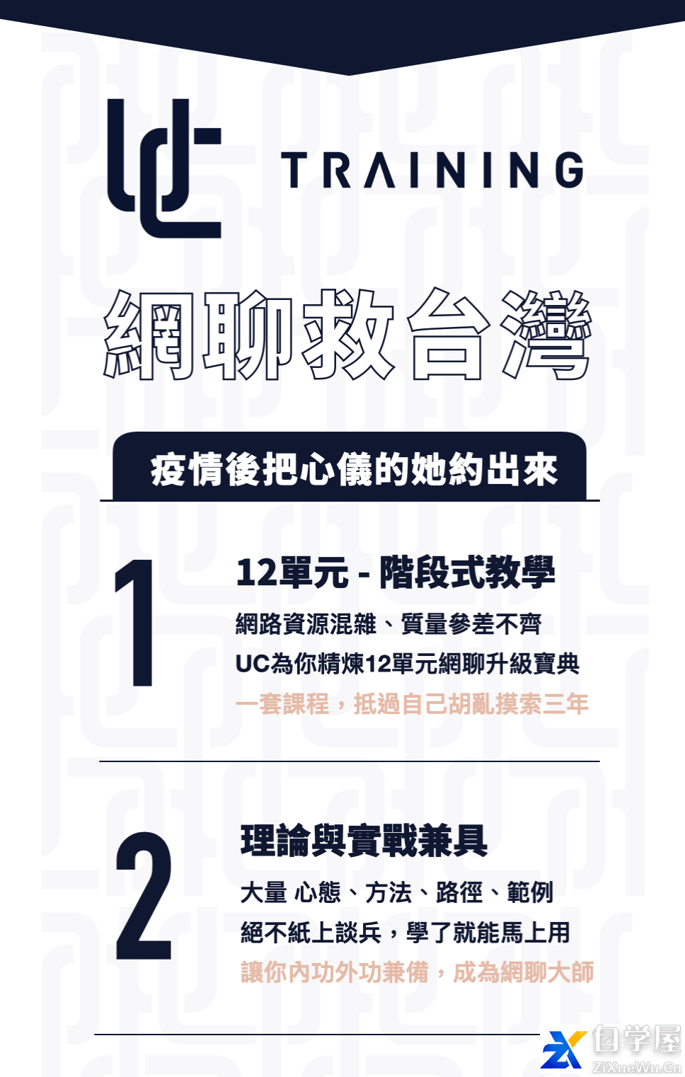 UC《网聊救台湾》疫情后把心仪的她约出来2.png