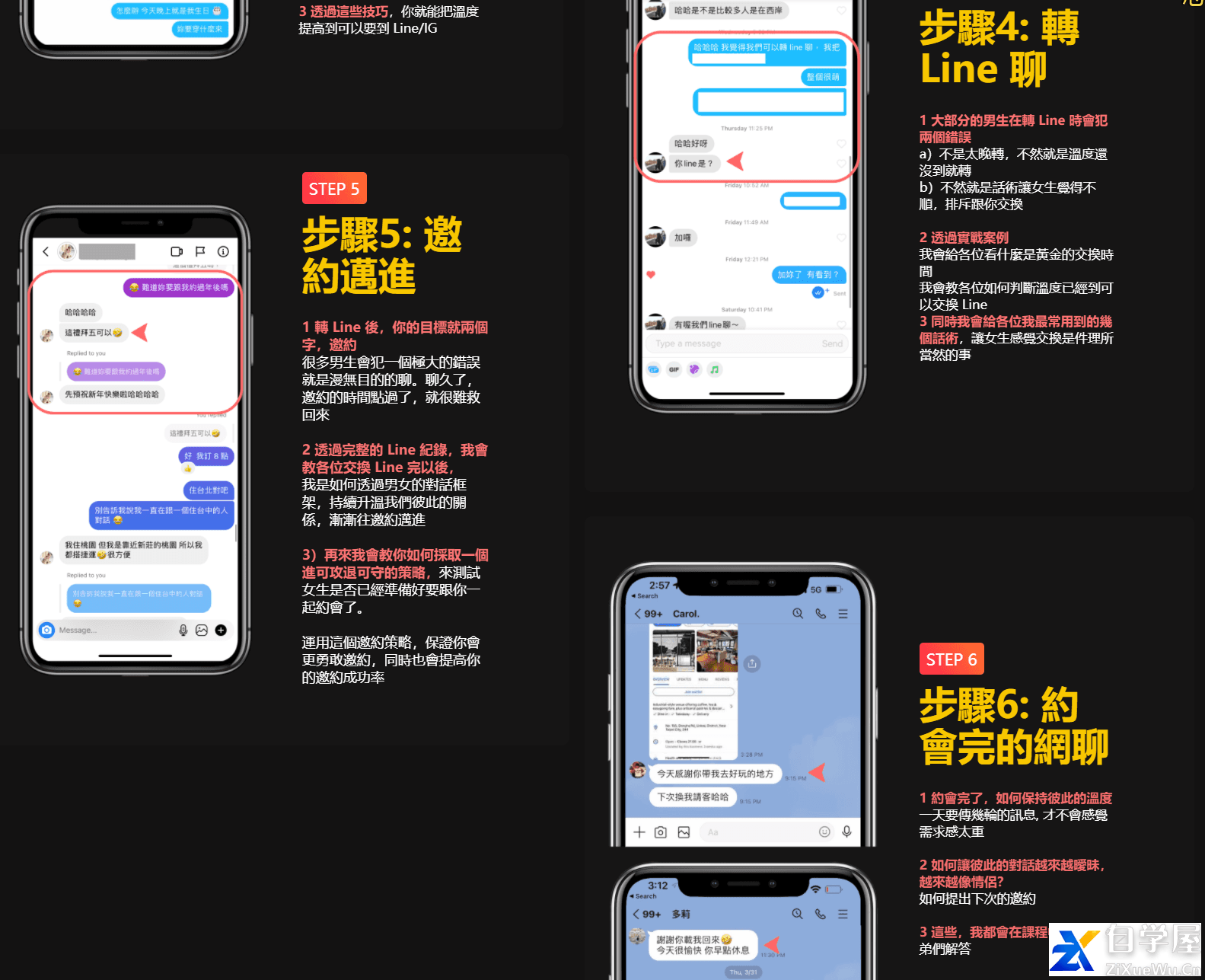 詹大卫《狼群 – 網聊神技課》6.png