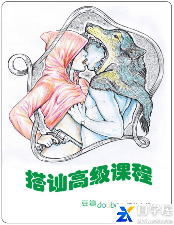 搭讪高级课程.png