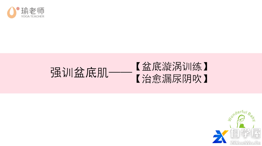 梦婷 盆底肌的强训治愈漏尿阴吹.png