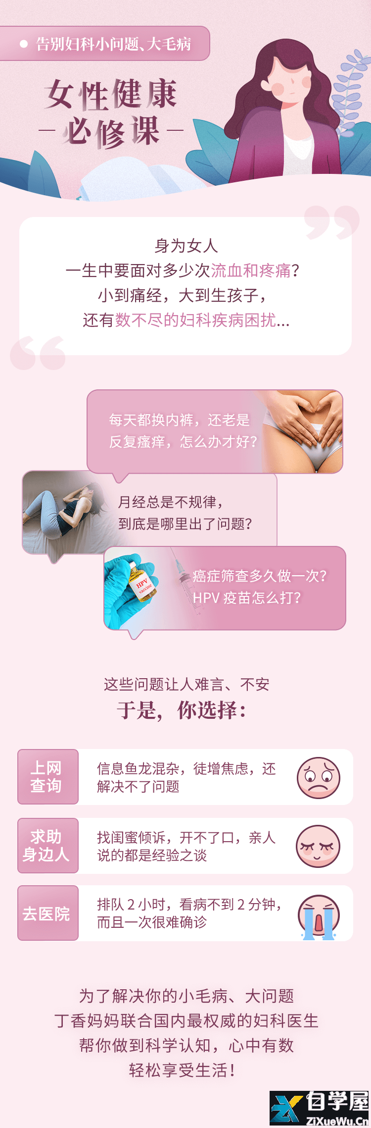 丁香医生：女性健康必修课·告别妇科小问题、大毛病.png