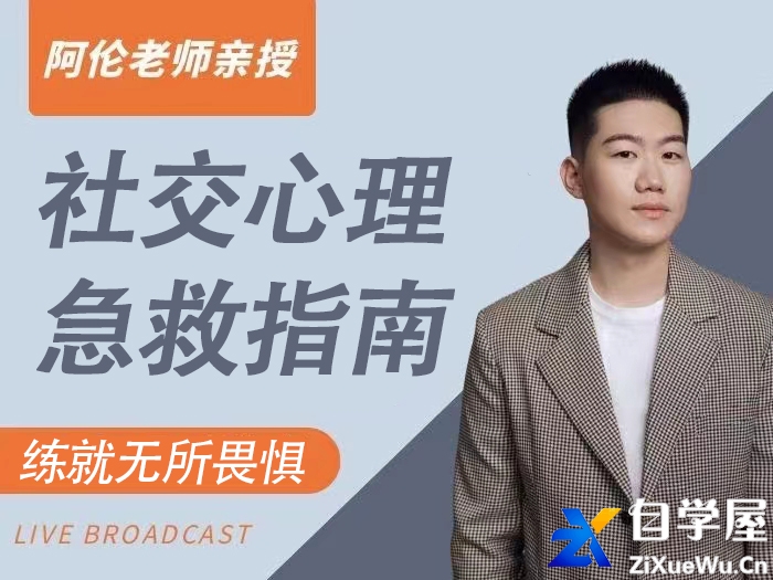 【阿伦】社交心理急救指南.jpg