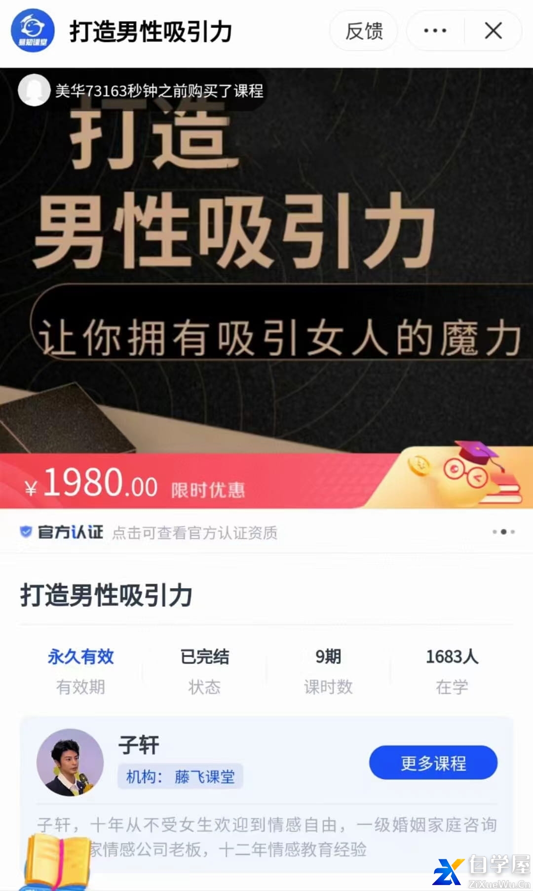 子轩《打造男性吸引力》.jpg