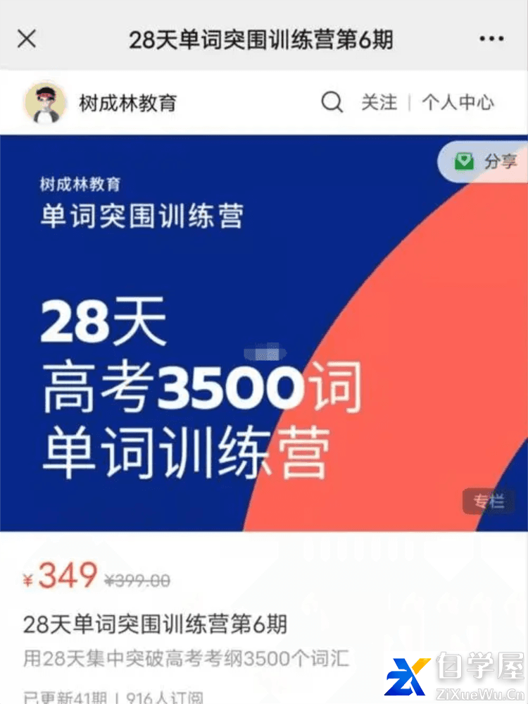 树成林·28天单词突围训练营.png