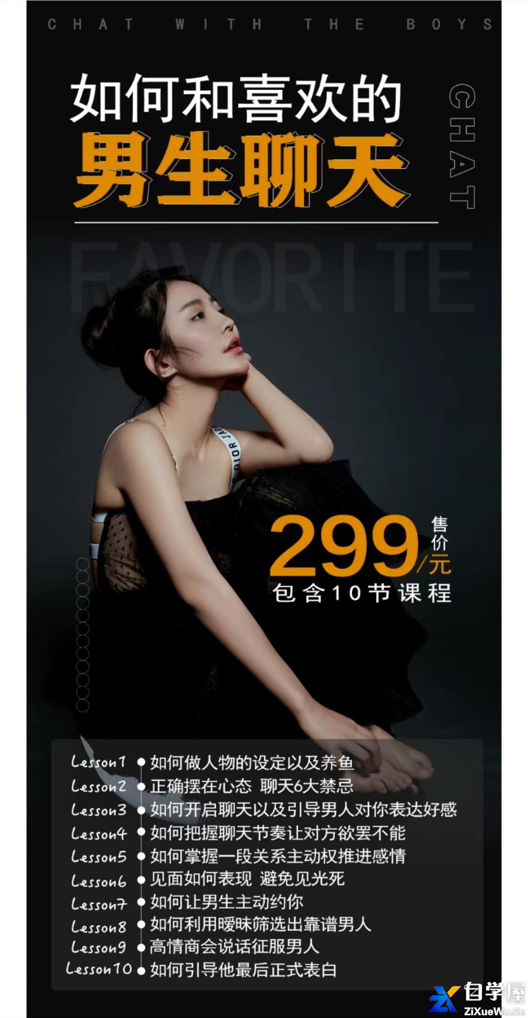 撩男课程目录.jpg