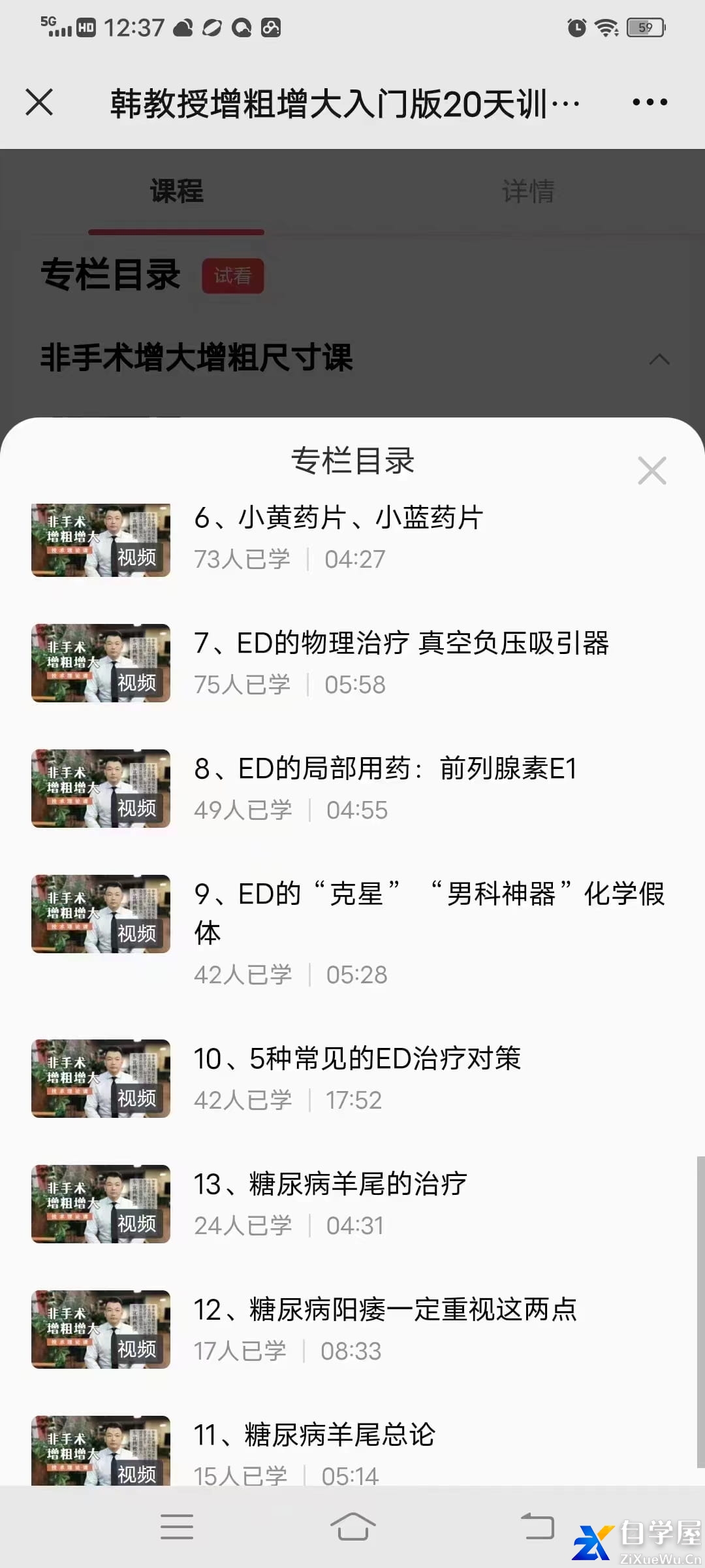 韩教授增粗曾大入门版20天训练套餐2.jpg