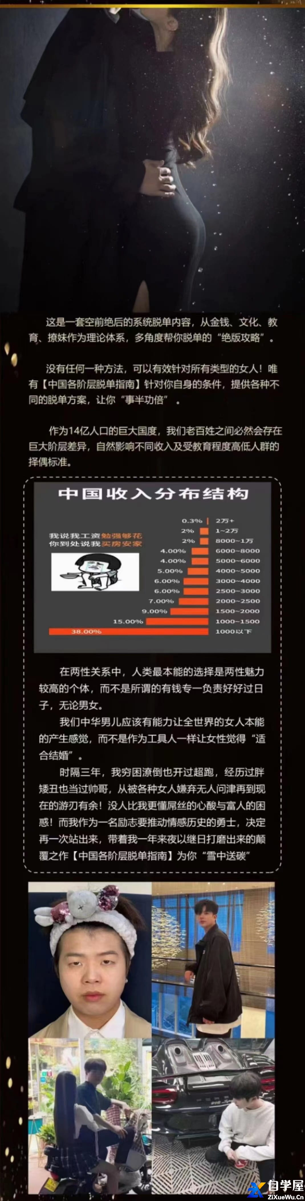 梵公子《中国各基层脱单指南》1.jpg