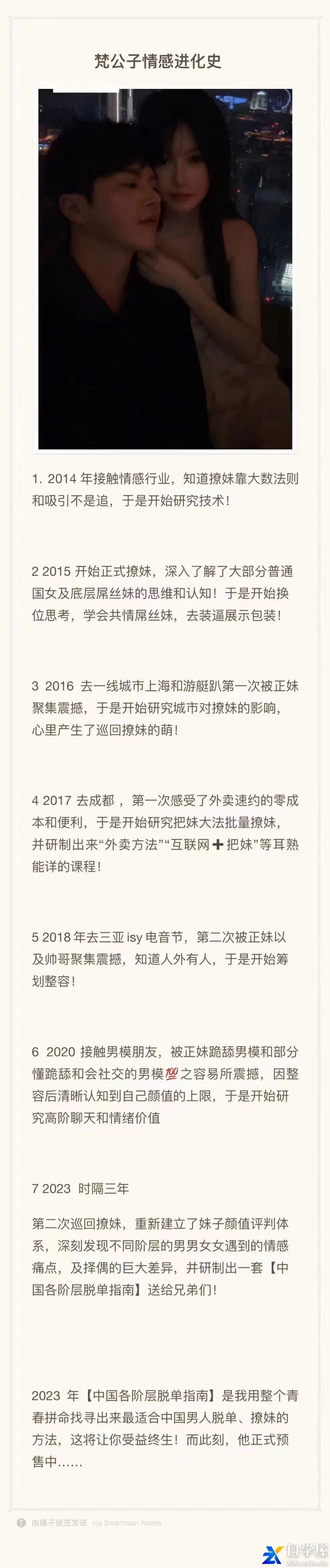 梵公子《中国各基层脱单指南》2.jpg