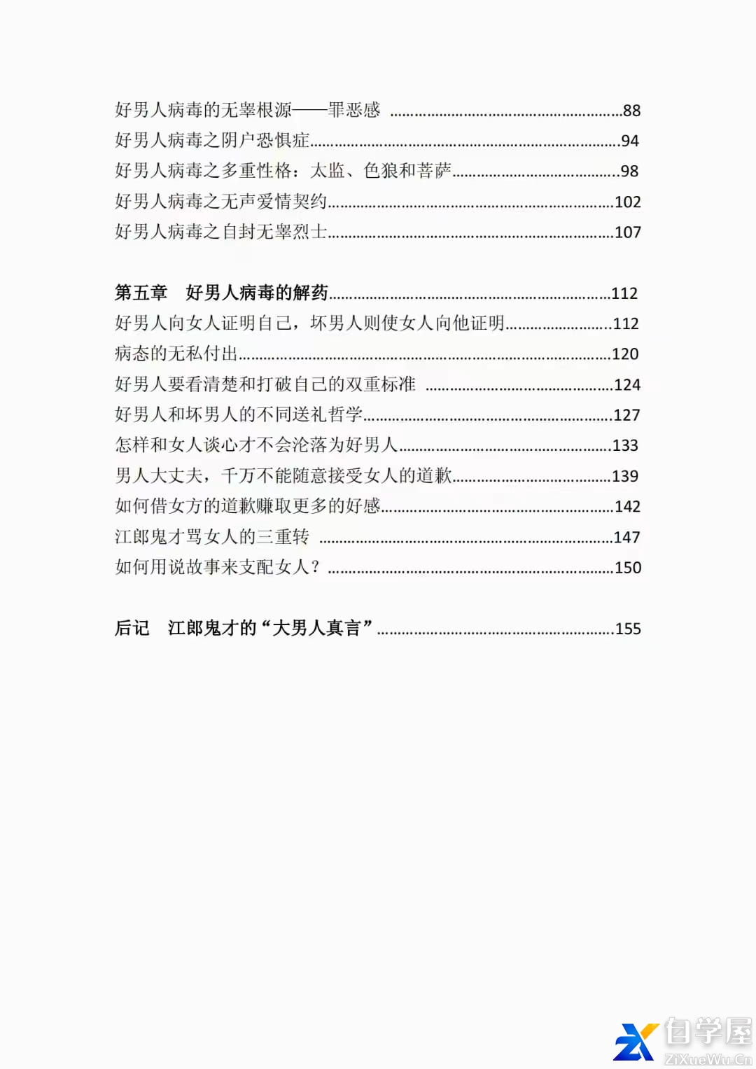 《把妹无能启示录》2.jpg